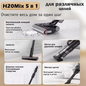 BALAI ASPIRATEUR DREAME H20 MIX 